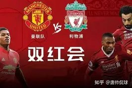 米兰体育-NBA季后赛倒计时今夜曼联外线爆发，这一次真的风云突变曼联关键时刻战术微调的简单介绍