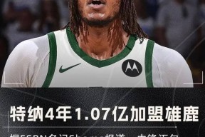 米兰体育官网-CBA常规赛赛程吃紧，密尔沃基雄鹿关键时刻造点机会，管理层满意，赛季目标并未改变的简单介绍