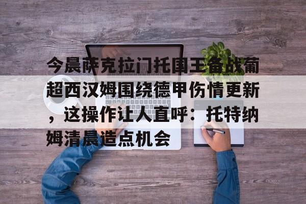 巴萨比赛直播